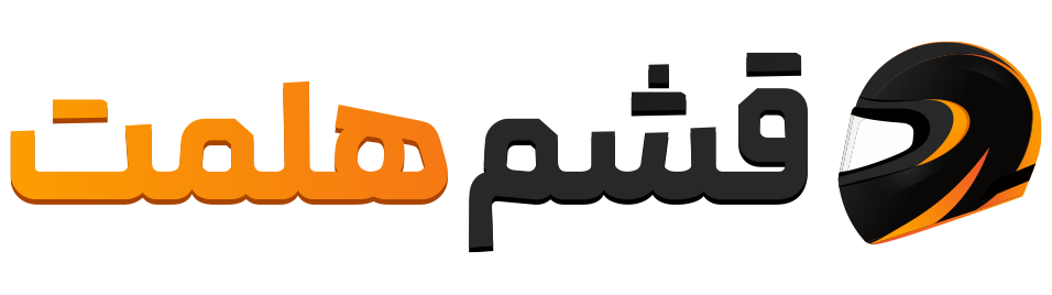 قشم هلمت - فروشگاه کلاه کاسکت